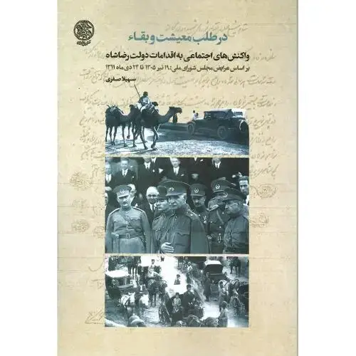 جلد کتاب در طلب معیشت و بقاء