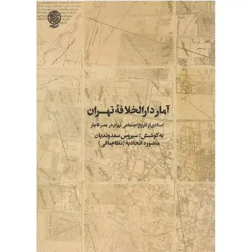 جلد کتاب آمار دارالخلافه تهران