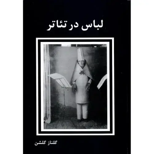 جلد کتاب لباس در تئاتر