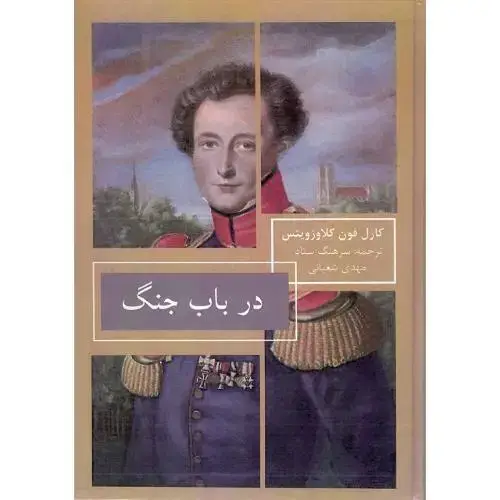 جلد کتاب در باب جنگ