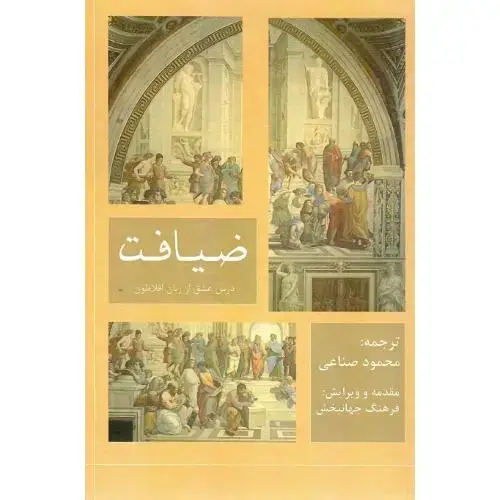 جلد کتاب ضیافت؛