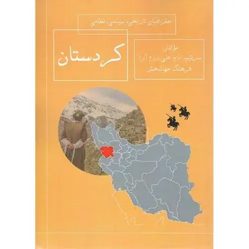 جلد کتاب جغرافیای تاریخی، سیاسی، نظامی کردستان