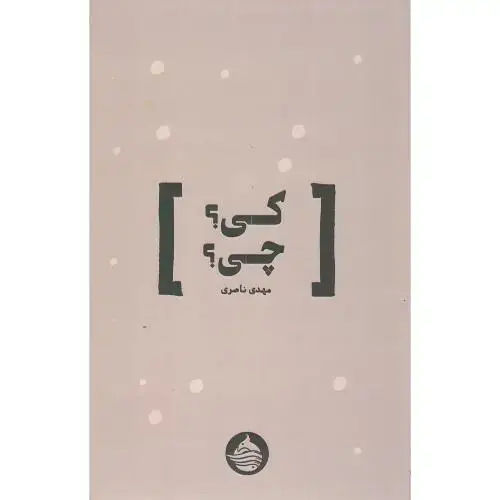 جلد کتاب کی؟ چی؟