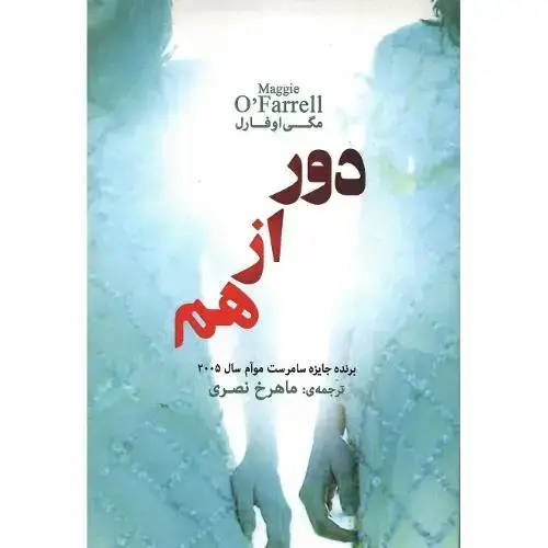 جلد کتاب دور از هم