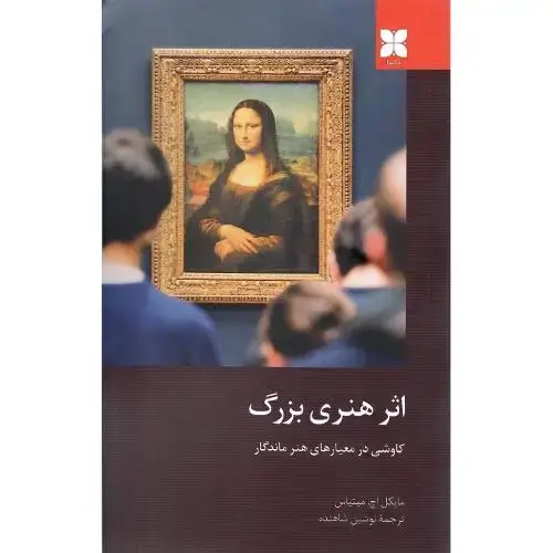جلد کتاب اثر هنری بزرگ