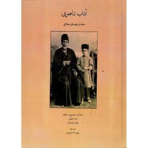 جلد کتاب آداب ناصری