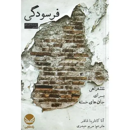جلد کتاب فرسودگی