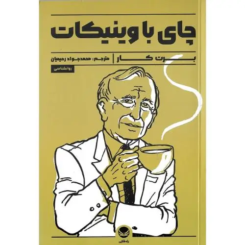 جلد کتاب چای با وینیکات