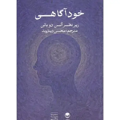 جلد کتاب خودآگاهی؛