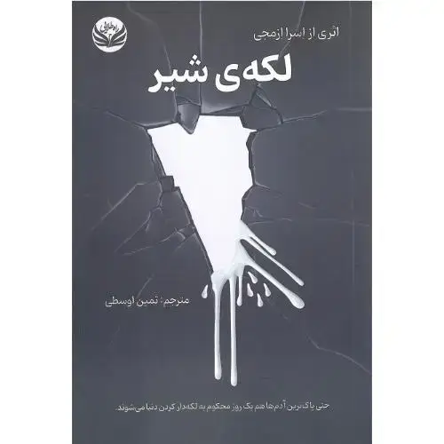 جلد کتاب لکه شیر