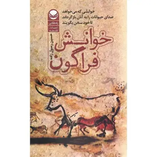 جلد کتاب خوانش فراگون