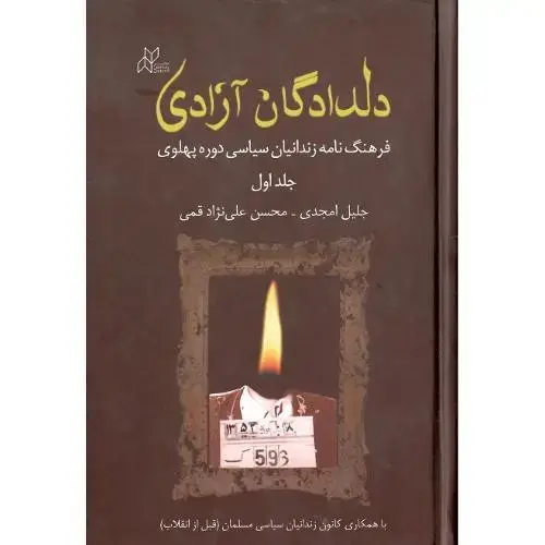 جلد کتاب دلدادگان آزادی؛ جلد اول