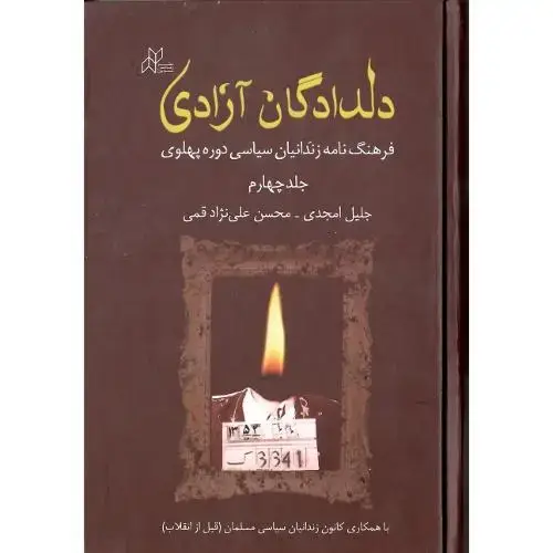 جلد کتاب دلدادگان آزادی؛ جلد چهارم
