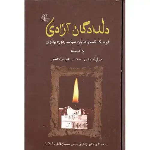 جلد کتاب دلدادگان آزادی؛ جلد سوم