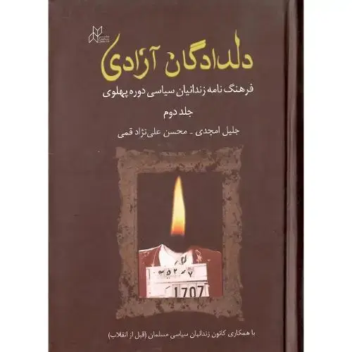 جلد کتاب دلدادگان آزادی؛ جلد دوم