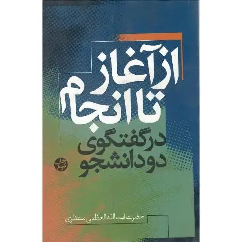 جلد کتاب از آغاز تا انجام‏؛ در گفتگوی دو دانشجو