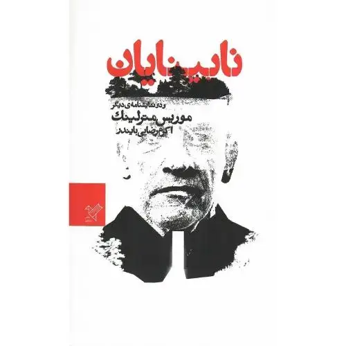 جلد کتاب نابینایان و دو نمایشنامه دیگر؛