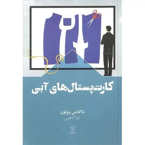 جلد کتاب کارتت‌پستال‌های آبی
