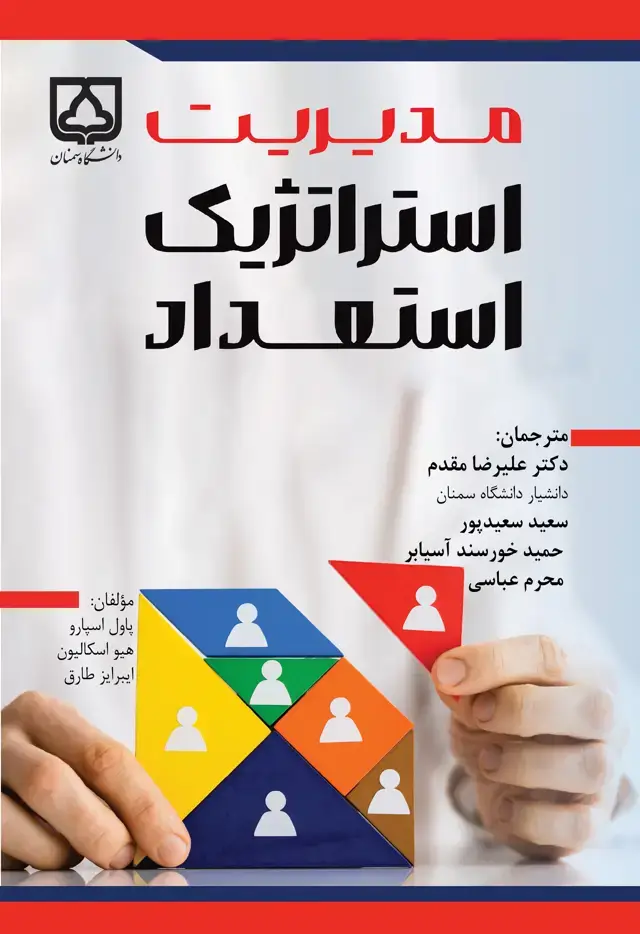 جلد کتاب مدیریت استراتژیک استعداد