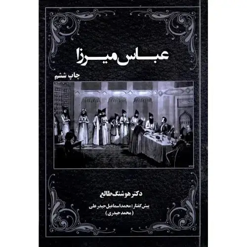 جلد کتاب عباس میرزا؛