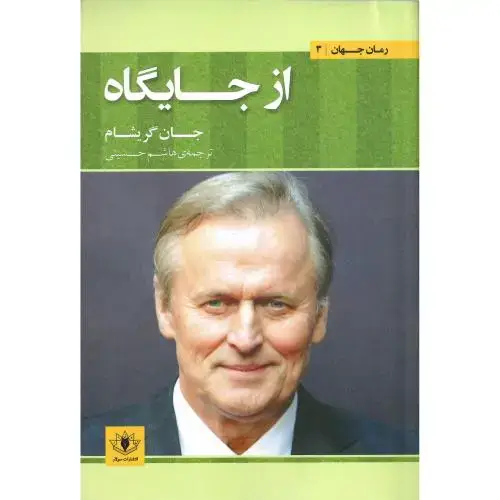 جلد کتاب از جایگاه