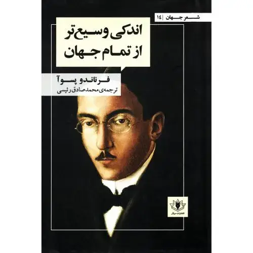 جلد کتاب اندکی وسیع‌تر از تمام جهان