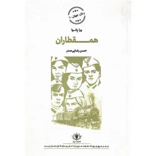 جلد کتاب همقطاران
