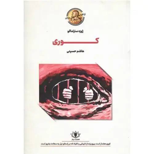 جلد کتاب کوری؛