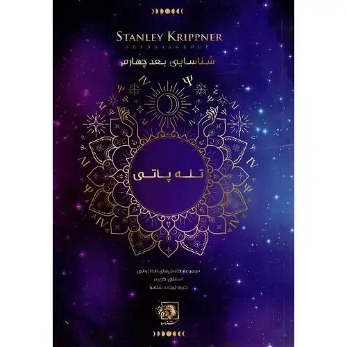 جلد کتاب تله‌پاتی
