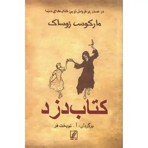 جلد کتاب کتاب دزد