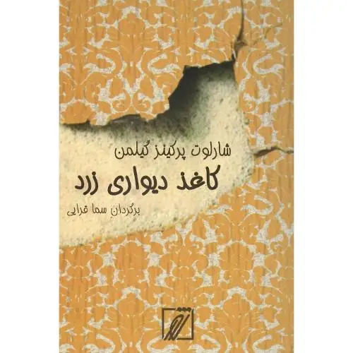 جلد کتاب کاغذ دیواری زرد