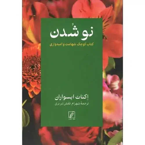 جلد کتاب نو شدن