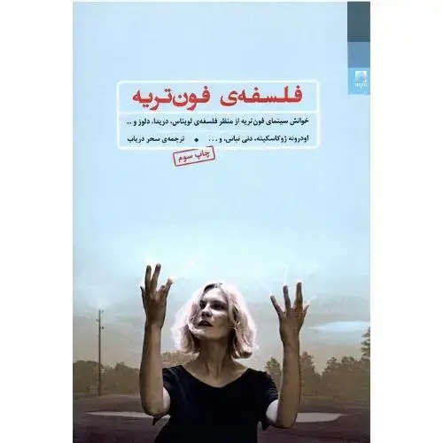 جلد کتاب فلسفه فونتریه
