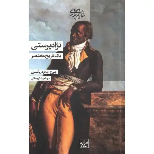 جلد کتاب نژادپرستی؛ یک تاریخ مختصر