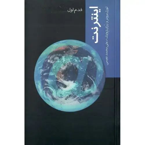 جلد کتاب اینترنت؛ قدم اول