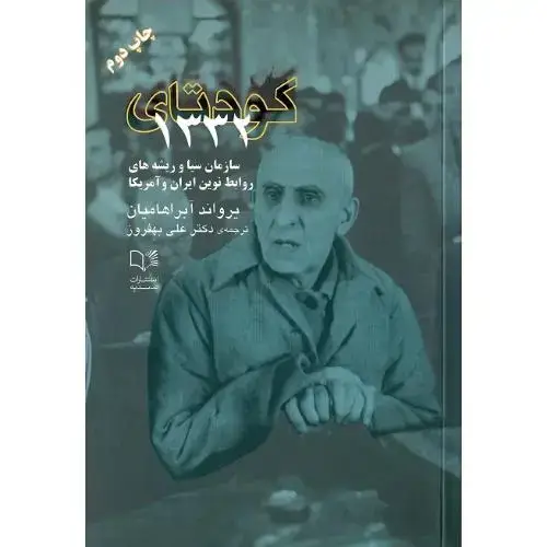 جلد کتاب کودتای 1332
