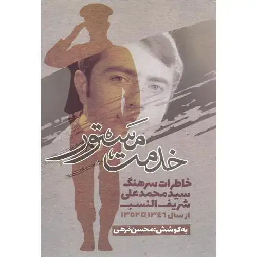 جلد کتاب خدمت مستور