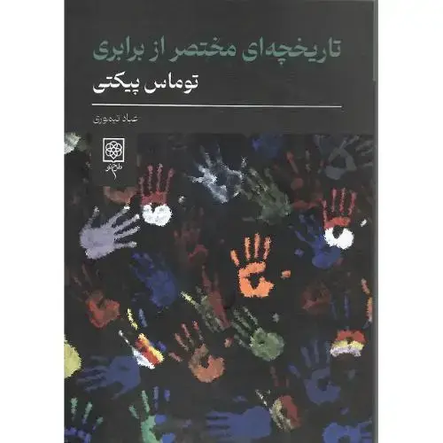 جلد کتاب تاریخچه مختصر از برابری