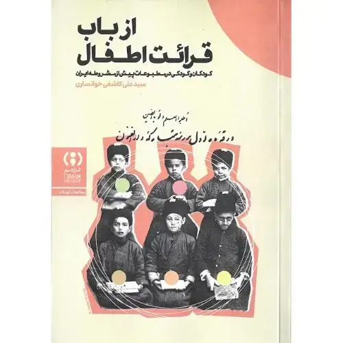 جلد کتاب از باب قرائت اطفال