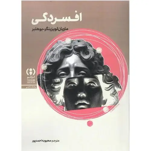 جلد کتاب افسردگی؛ اثر ماریان لویزینگر - بوهلبر