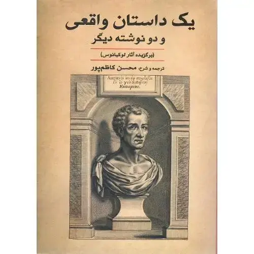 جلد کتاب یک داستان واقعی