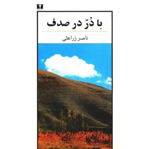 جلد کتاب با در در صدف