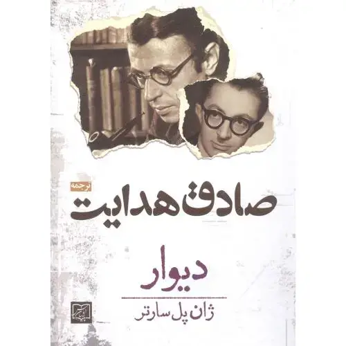 جلد کتاب دیوار