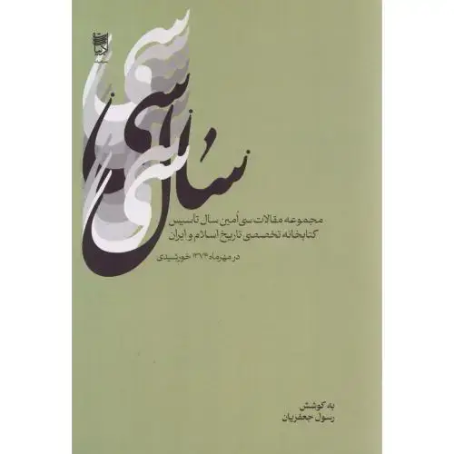 جلد کتاب سال سی
