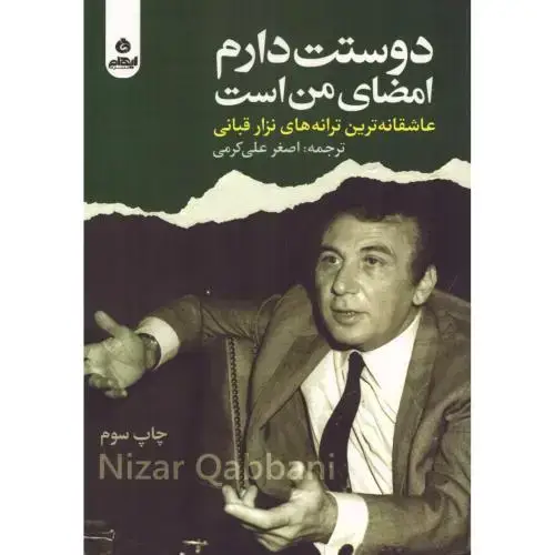 جلد کتاب دوستت دارم امضای من است