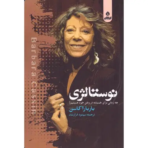 جلد کتاب نوستالژی