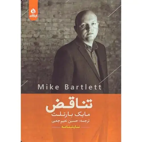 جلد کتاب تناقض
