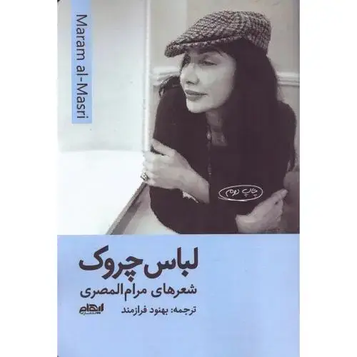 جلد کتاب لباس چروک