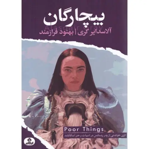 جلد کتاب بیچارگان