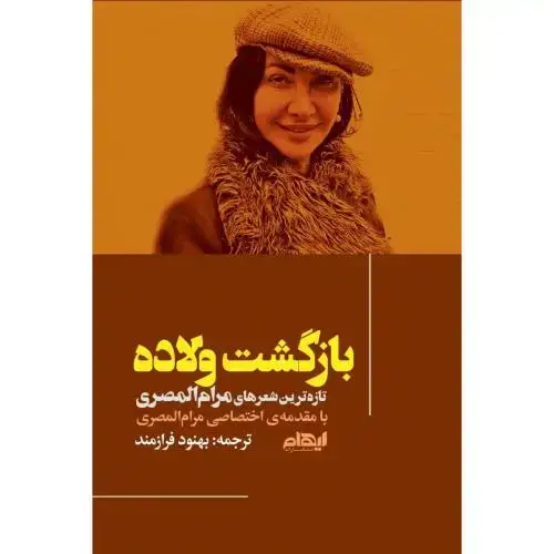 جلد کتاب بازگشت ولاده